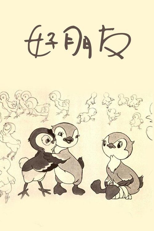 Good Friends movie poster