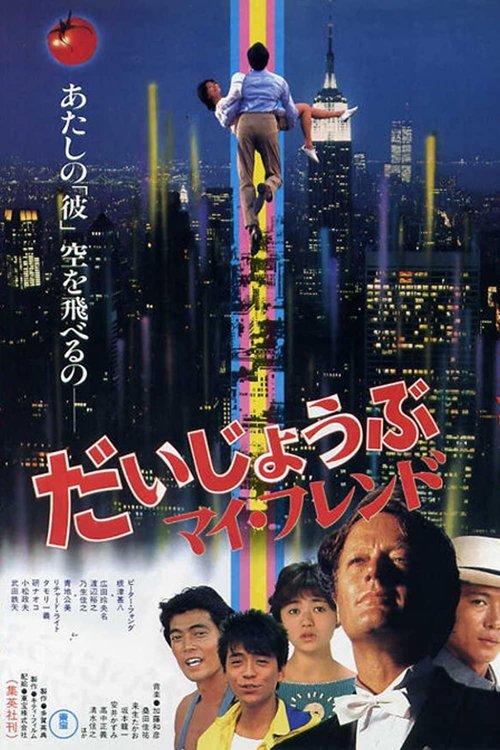 It's All Right, My Friend movie poster