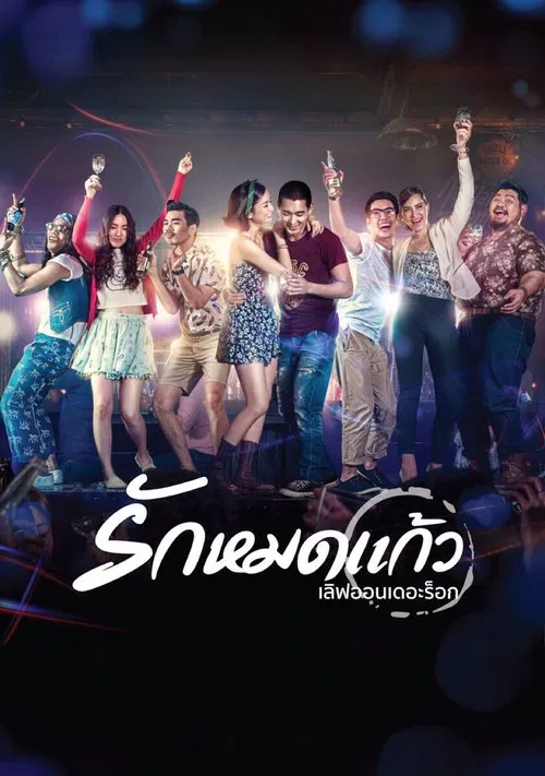 Love On The Rocks movie poster