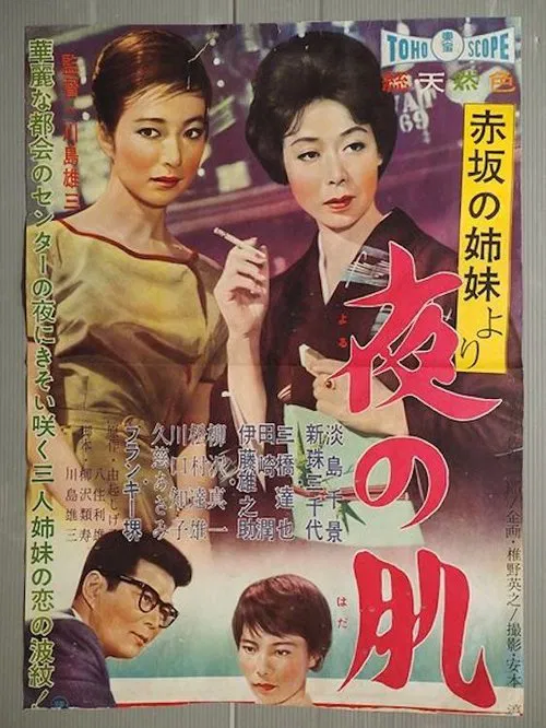 Poster do filme The Akasaka Sisters: Soft Touch of Night
