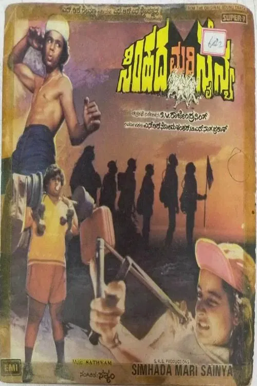 Simhada Mari Sainya movie poster