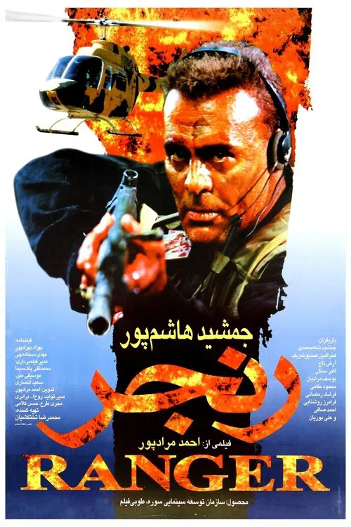 Ranger movie poster