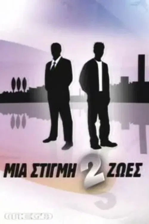 Mia Stigmi 2 Zoes tv show poster