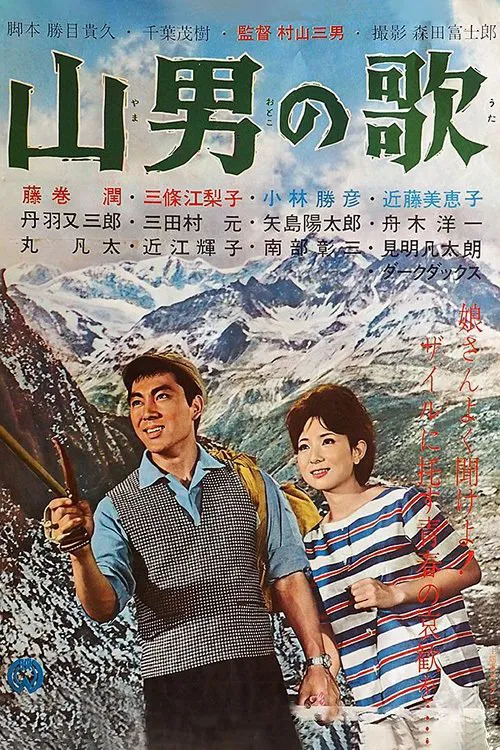Poster do filme Yamaotoko no Uta