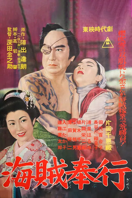 Poster do filme Pirates Magistrate