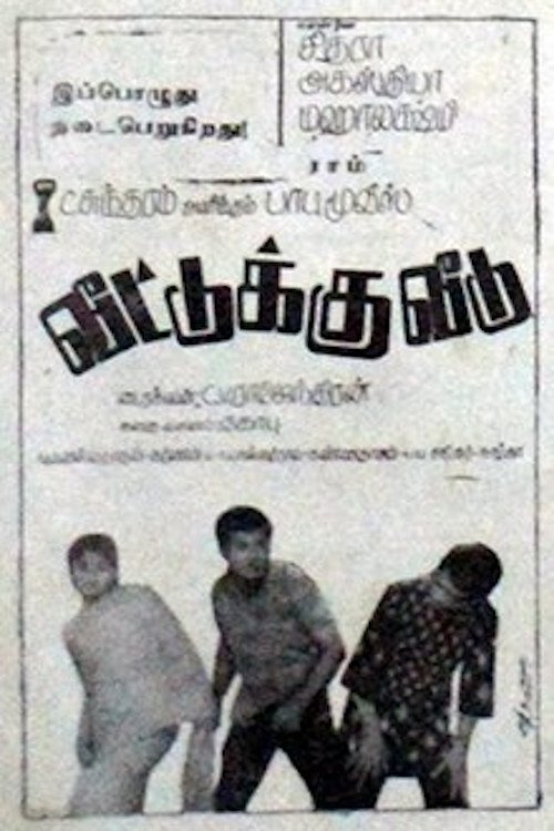 Veettuku Veedu movie poster