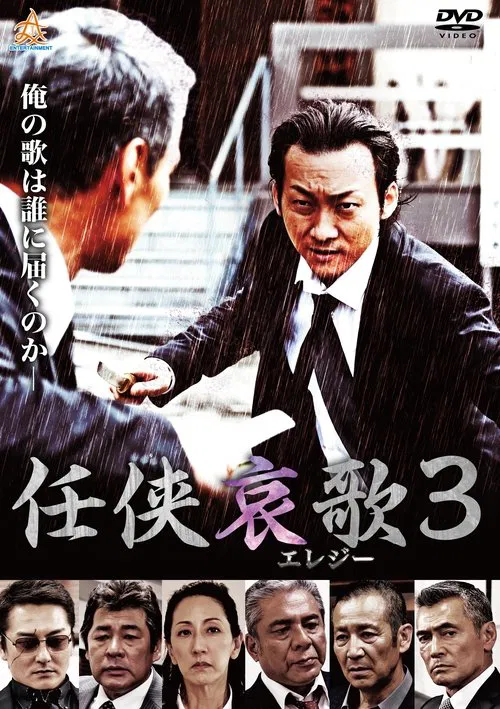 Chivalry's Lament 3 movie poster