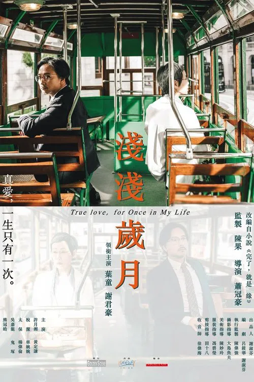 True Love, For Once in My Life movie poster