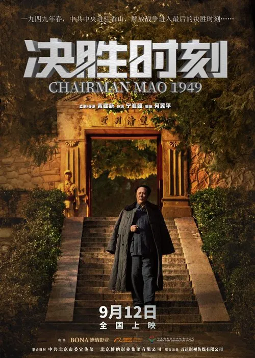 Chairman Mao 1949 movie poster