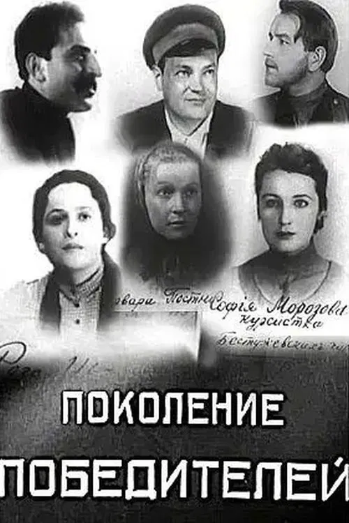 Poster do filme Generation of Victors