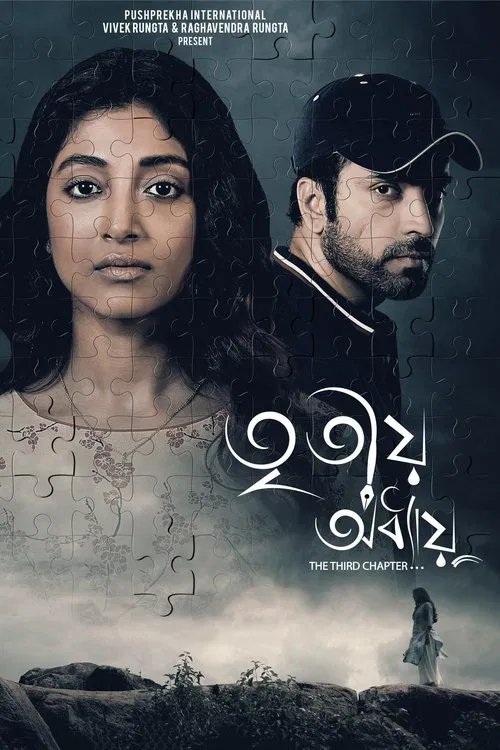 Tritio Adhyay movie poster