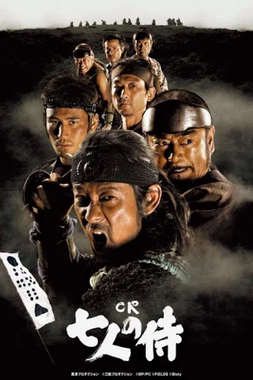 Seven Samurai movie poster