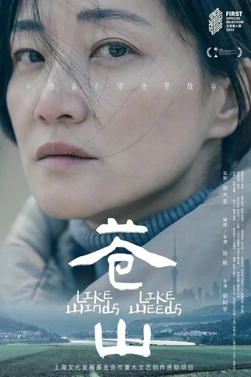 Poster do filme Like Winds, Like Weeds
