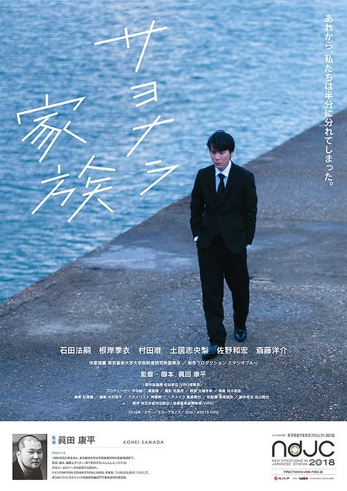 Farewell Family movie poster