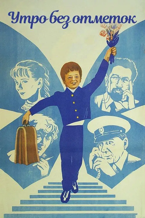 Morning Without Marks movie poster