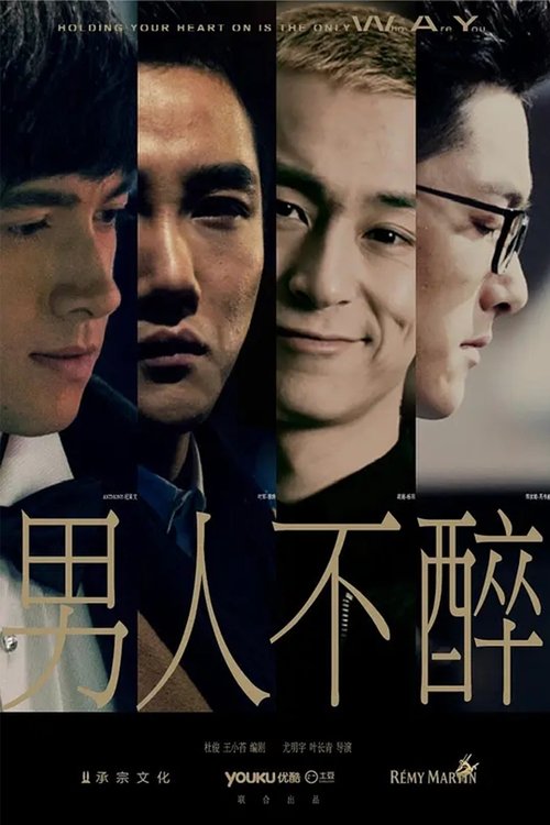 Holding On to Your Heart Is the Only Way tv show poster