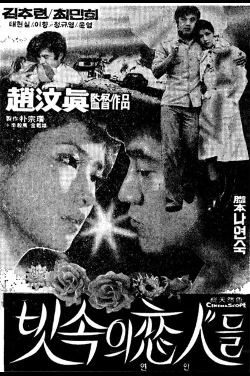 Lovers in the Rain movie poster