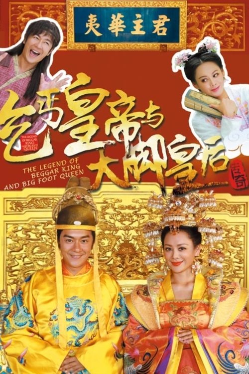 The Legend of Beggar King and Big Foot Queen tv show poster