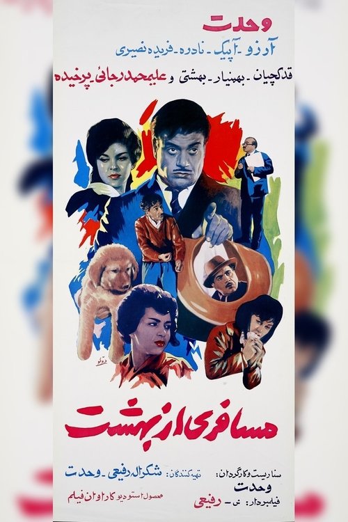 A Traveler from Heaven movie poster