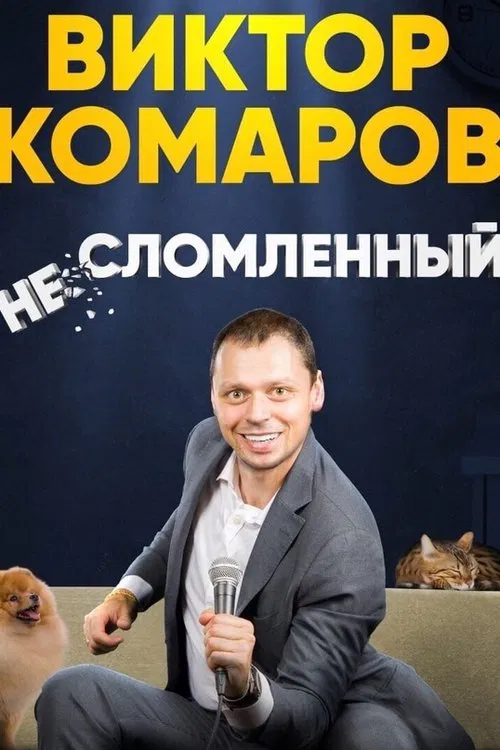 Viktor Komarov: Unbroken movie poster