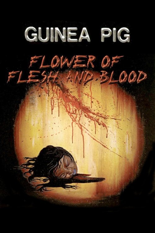 Guinea Pig Part 2: Flower of Flesh and Blood movie poster