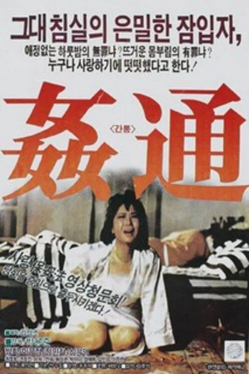 Adultery movie poster