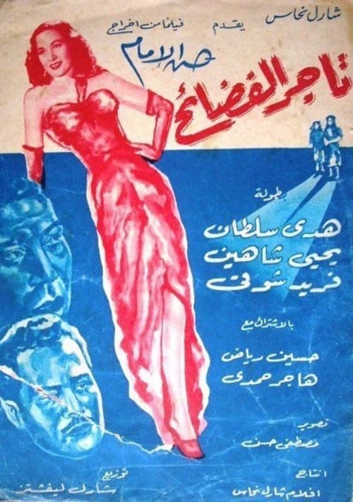 Scandal monger movie poster