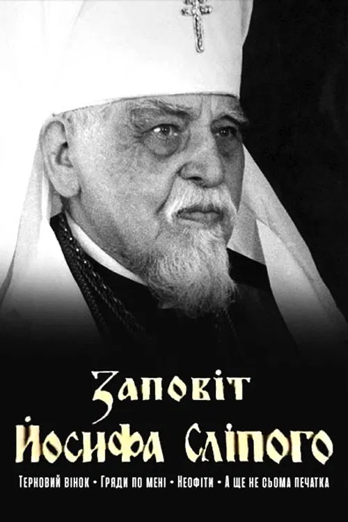 Testament of Joseph the Blind movie poster