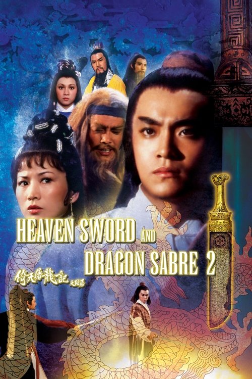 Heaven Sword and Dragon Sabre II movie poster