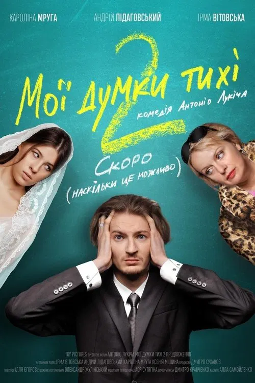 My Thoughts Are Silent 2 movie poster