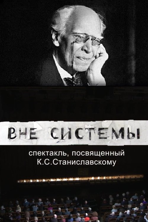 Outside the System movie poster
