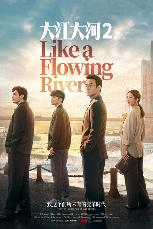大江大河2 tv show poster