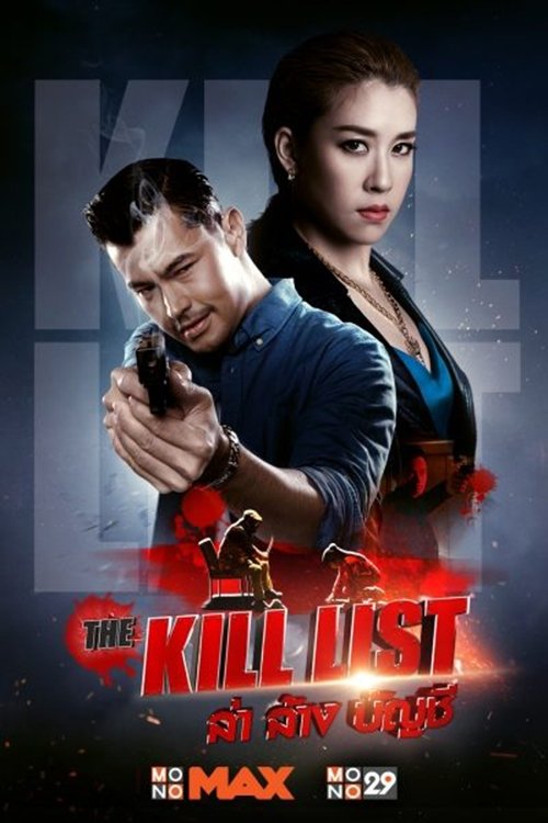 The Kill List movie poster