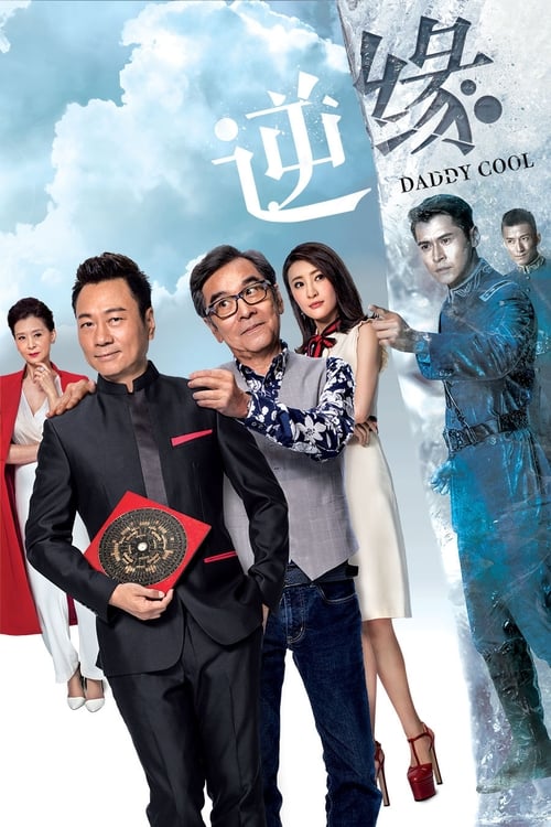 Daddy Cool tv show poster