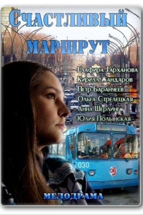 Happy Route movie poster