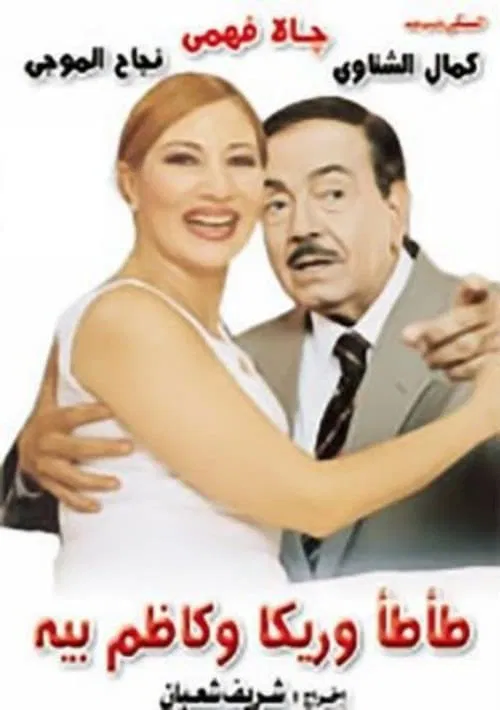 Poster do filme Tata, Rika & Kazem Bey