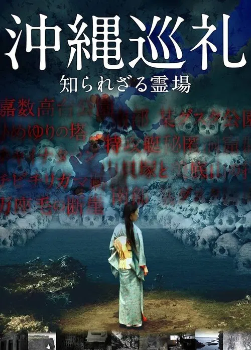 Okinawa Junrei: Shirarezaru Reijo movie poster