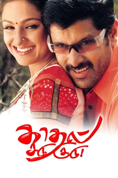 Kadhal Sadugudu movie poster