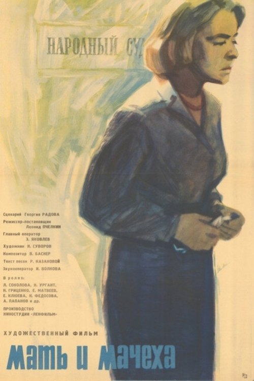Poster do filme Mother and Stepmother