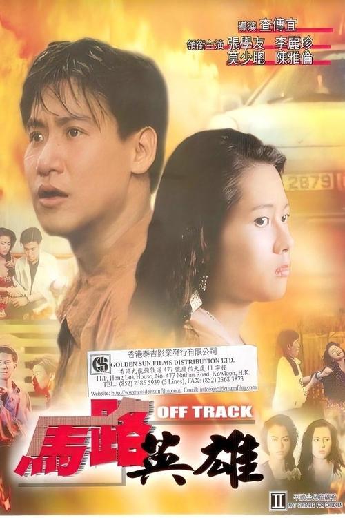 Off Track movie poster