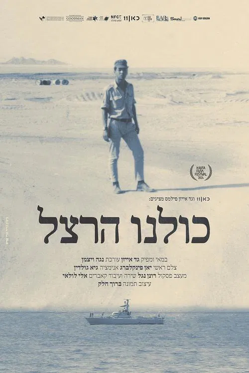 All of Us: Hertzel movie poster
