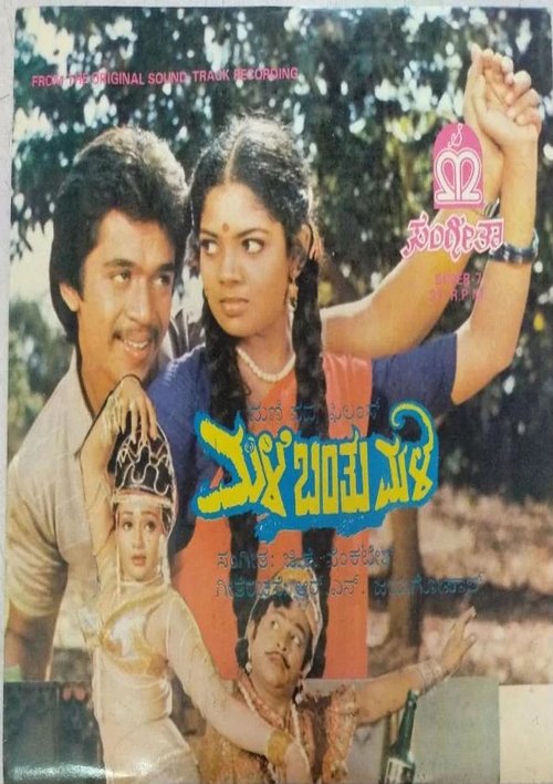 Male Banthu Male movie poster