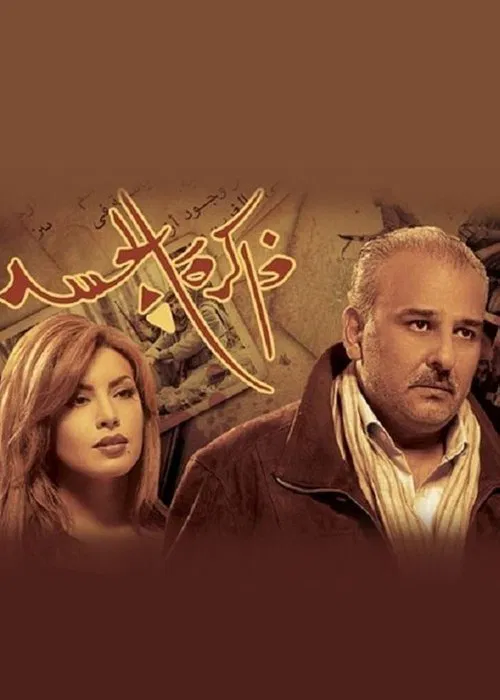 Poster do filme Memory in the Flesh