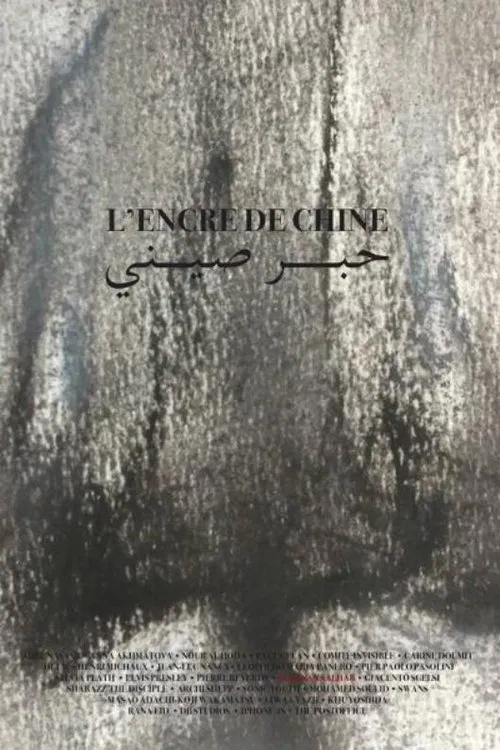 Chinese Ink movie poster