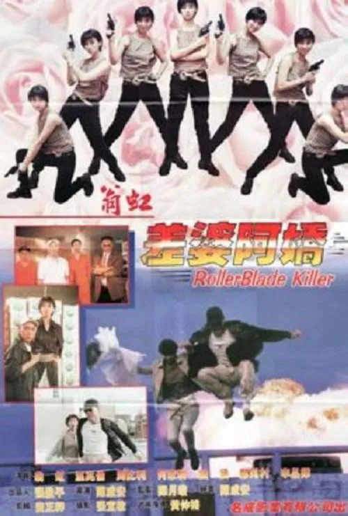 Roller Blade Killer movie poster