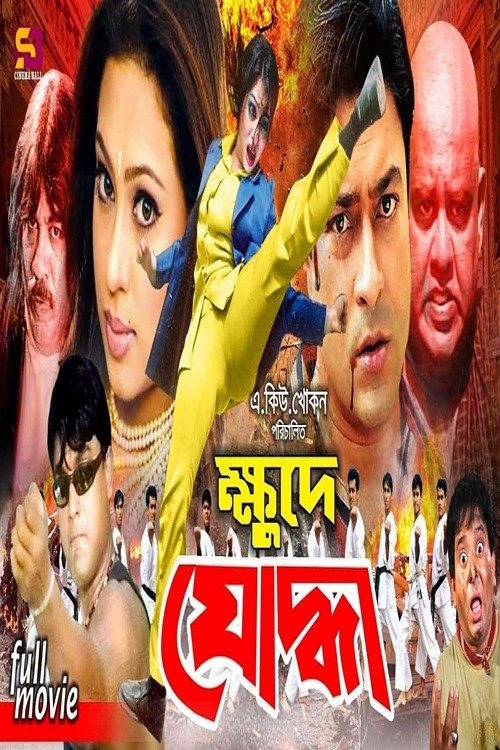 Khude Juddha movie poster