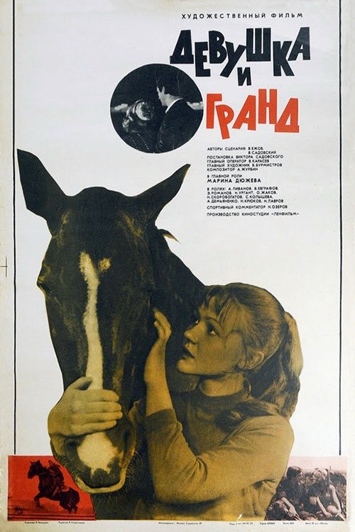 ‎The Girl and Grand‎ movie poster