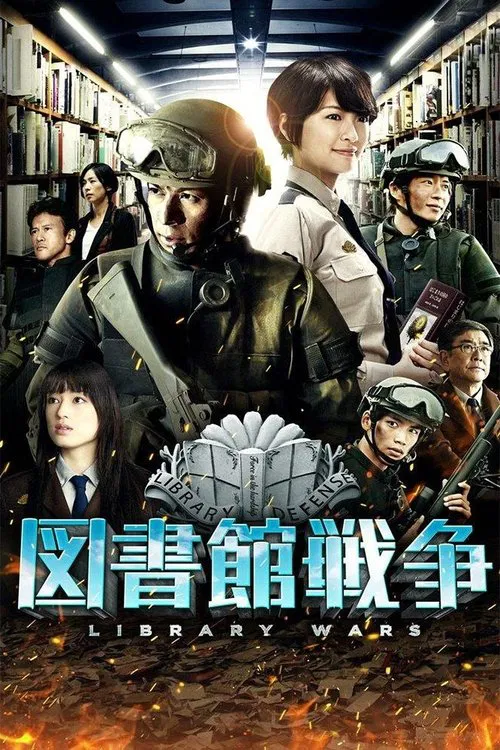 Library Wars movie poster