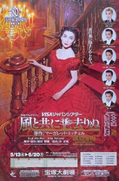 Gone with the Wind -Scarlett- movie poster