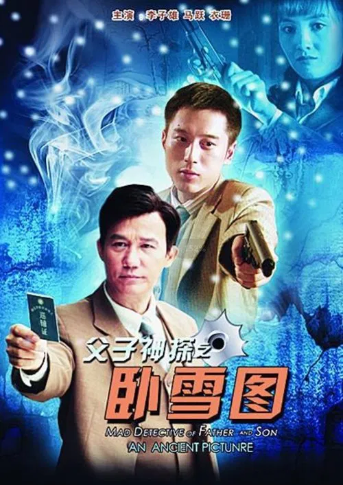 Miraculous Detectives Father and Son: An Ancient Picture movie poster